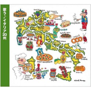 画像: CD　「歌う♪イタリア20州」